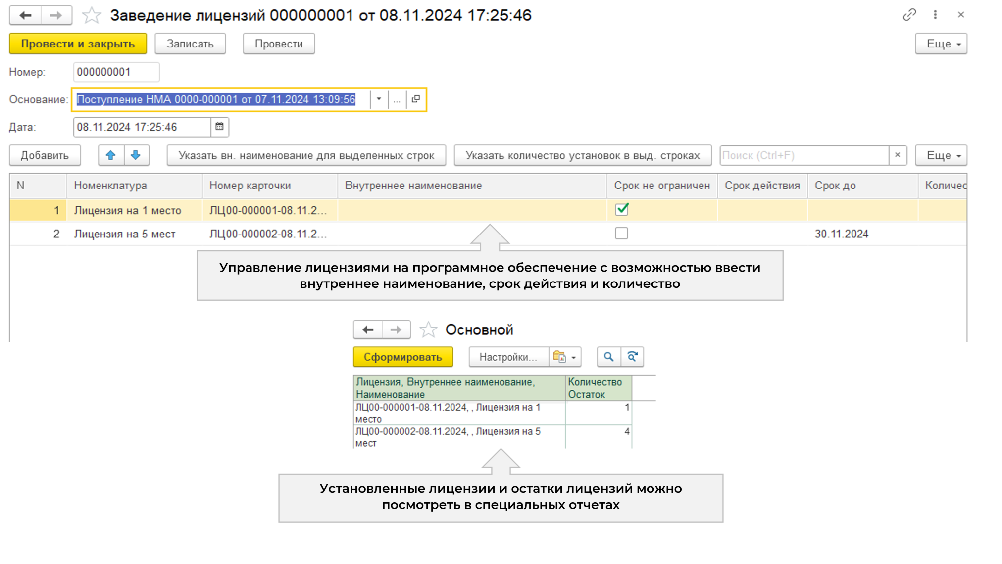 лицензии.png