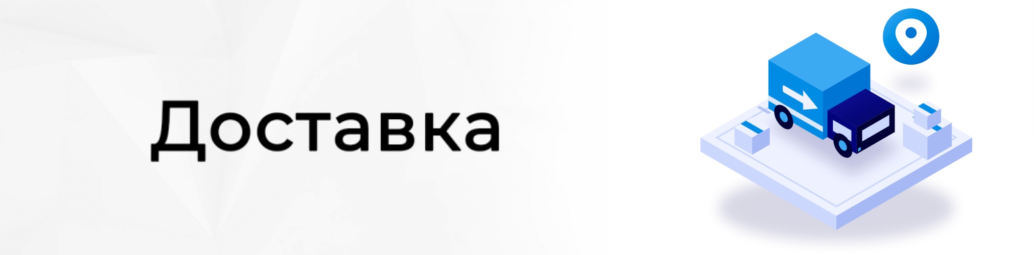 доставка-01.jpg доставка-01.jpg