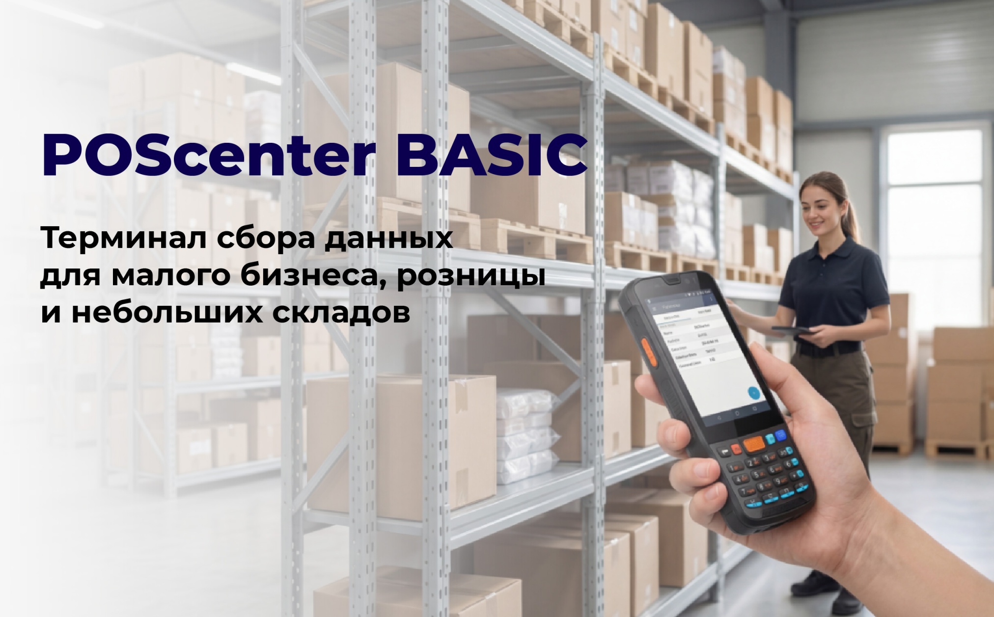 Poscenter Basic Poscenter Basic