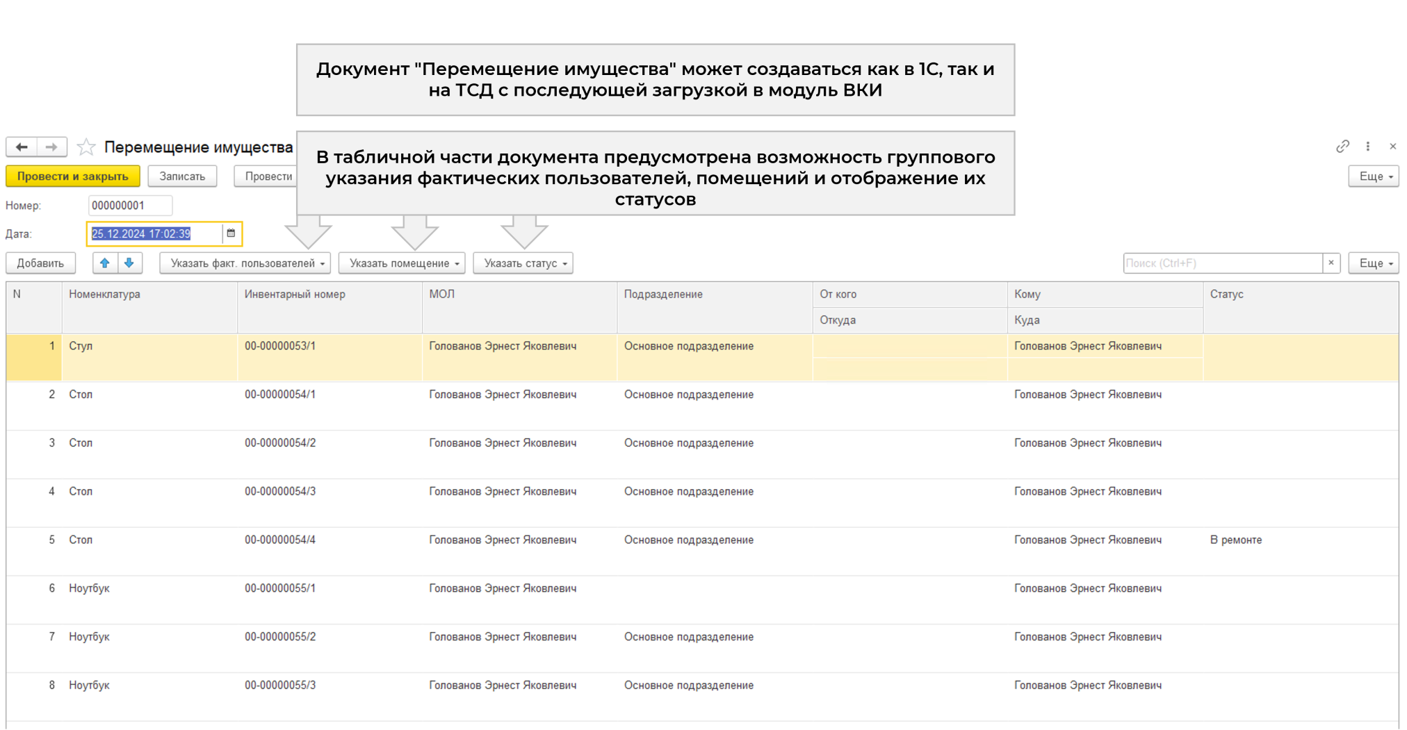 перемещение имущества.png