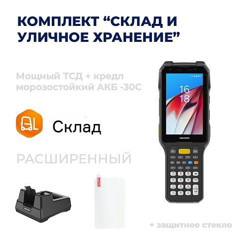 Комплект СКЛАД И УЛИЧНОЕ ХРАНЕНИЕ