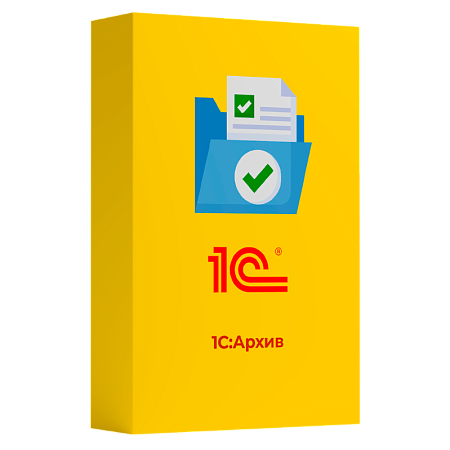  1С: АРХИВ