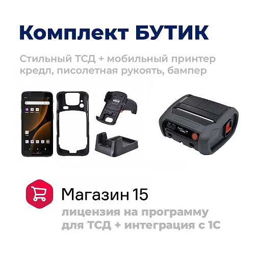 Комплект для бутиков + мобильная переоценка