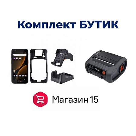 Комплект для бутиков + мобильная переоценка