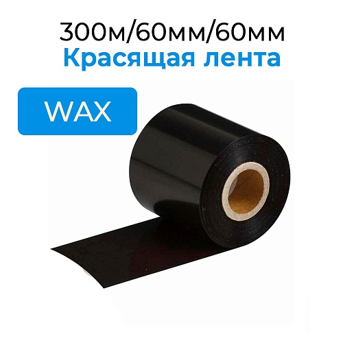 Красящая лента TS WAX Premium 300м/60мм/60мм/1&amp;quot;, out