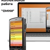 Комплект МОБИЛЬНЫЙ СКЛАД &amp;quot;ПРО&amp;quot; (3 ТСД + аксессуары + лицензии)
