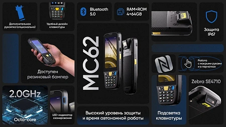 Терминал сбора данных Chainway MC62