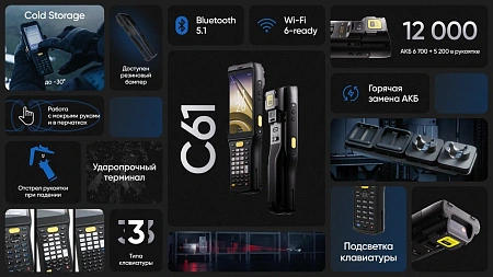 Терминал сбора данных Chainway C61 (37 клавиш)