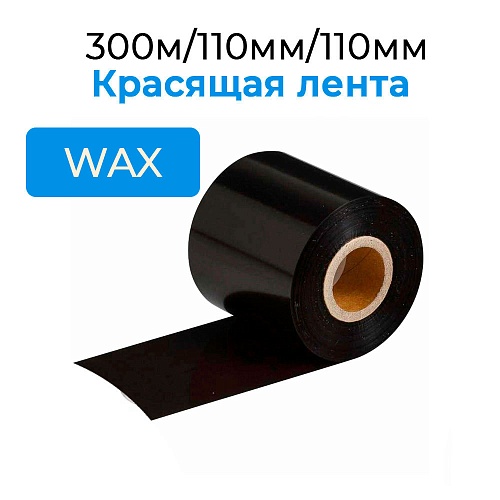 Красящая лента TS WAX Premium 300м/110мм/110мм/1&amp;quot;, out