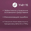 Комплект &amp;quot;МОБИЛЬНЫЙ УЧЕТ ИМУЩЕСТВА&amp;quot;