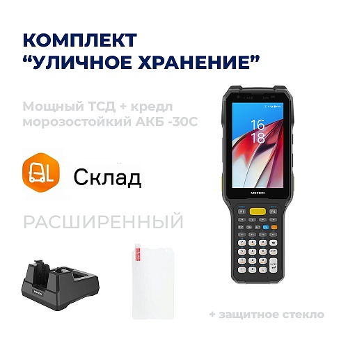 Комплект &amp;quot;УЛИЧНОЕ ХРАНЕНИЕ&amp;quot;