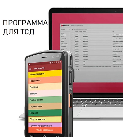 Комплект для бутиков + мобильная переоценка